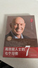 高效能人士的七個(gè)習(xí)慣?全新30周年紀(jì)念版?史蒂芬柯維博士著?7個(gè)習(xí)慣執(zhí)行4原則?精力管理?情緒管理?時(shí)間管理?成功勵(lì)志書?培訓(xùn)課?培訓(xùn)教材?高效能人士7個(gè)習(xí)慣??暢銷書?經(jīng)典?正版書籍 曬單實(shí)拍圖