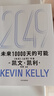 現貨【官方旗艦店】2049 未來(lái)10000天的可能 《失控》《必然》作者kk 凱文·凱利全新作品 未來(lái)25年改變世界的十大科技浪潮 思考AI時(shí)代與中國的全新可能 中信出版社正版圖書(shū) 2049：未來(lái)10 曬單實(shí)拍圖