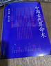 【京東快遞】中國古代算命術(shù)中國古代算術(shù)洪丕謨 姜玉珍算法算式算書(shū)算求M術(shù) 姜玉珍白話(huà)全譯易學(xué)易懂八字命理學(xué)入門(mén)書(shū)籍 【單本】中國古代 曬單實(shí)拍圖