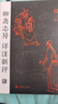 【贈編碼藏書(shū)票+首刷限定贈品】聊齋志異詳注新評 三面刷邊+磁吸函盒 插圖本全套4冊 人民文學(xué)出版社原著(zhù)正版 中國古代文言短篇小說(shuō)高峰之作 圖書(shū) 曬單實(shí)拍圖