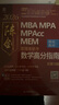 【官方正版】2026管綜聯(lián)考教材陳劍趙鑫全MBA/MPA/MPAcc/MEM199管理聯(lián)考與396經(jīng)濟類聯(lián)考綜合能力陳劍數(shù)學高分指南趙鑫全邏輯精點孫永邏輯寫作英語分冊 2026趙鑫全陳劍三件套 曬單實拍圖