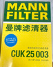 曼牌（MANNFILTER）空調濾清器空調濾芯空濾格CUK25003新奇駿新逍客榮耀科雷傲科雷嘉 曬單實(shí)拍圖
