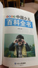 中國少兒百科全書8冊正版注音版老師推薦小學生課外閱讀書籍兒童一年級二三四五年級兒童趣味百科全書6-8-12歲科普少兒讀物 少兒百科-日常生活 曬單實拍圖