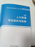 送網(wǎng)課+押題！中級經(jīng)濟師教材2025基礎人力資源師工商管理金融財政稅收官方考試京東自營(yíng)刷真題題庫三色筆記3知識產(chǎn)權建筑 書(shū)課套餐 基礎+人力2本套 曬單實(shí)拍圖