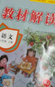 2025秋教材解讀六年級上冊語(yǔ)文數學(xué)英語(yǔ)人教版北師版教材全解小學(xué)6年級同步課本課堂筆記講解輔導書(shū) 六上語(yǔ)文【人教版】 曬單實(shí)拍圖