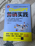 ChatGPT營(yíng)銷(xiāo)實(shí)踐（新時(shí)代·營(yíng)銷(xiāo)新理念） 曬單實(shí)拍圖