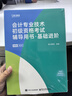 2025斯爾初級會(huì )計職稱(chēng)講義 打好基礎&只做好題 全科教輔套裝 斯爾教育官方旗艦店 曬單實(shí)拍圖