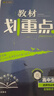 2025版高中教材劃重點(diǎn) 高一下 生物學(xué) 必修 第二冊 遺傳與進(jìn)化 人教版 教材同步講解 理想樹(shù)圖書(shū) 曬單實(shí)拍圖
