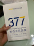 韓方五谷377面膜美白補水舒緩保濕淡斑男女熬夜改善暗黃暗沉提亮膚色清潔 曬單實(shí)拍圖