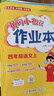 【2025秋新版】新版黃岡小狀元作業(yè)本一二三四五六年級(jí)上冊(cè)下冊(cè)語(yǔ)文數(shù)學(xué)英語(yǔ)全套人教版北師大版小學(xué)同步練習(xí)冊(cè)天天練課時(shí)練 四年級(jí)上冊(cè)-2025秋 語(yǔ)文 人教版 曬單實(shí)拍圖