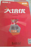 2025新版勤學(xué)早同步練大培優(yōu)8八年級上下冊數學(xué)RJ人教版帶紙質(zhì)答案 初二教材課時(shí)同步數學(xué)全國適用勤學(xué)早培優(yōu)課時(shí)同步作業(yè)本天天練 【2025版】八年級上冊-數學(xué) 初中通用 曬單實(shí)拍圖