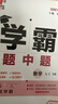2025秋經(jīng)綸學(xué)霸題中題七年級下上數學(xué)英語(yǔ) 蘇教版譯林版人教版初一上冊下冊同步提優(yōu)專(zhuān)項整合作業(yè)訓練習冊暢銷(xiāo)教輔書(shū) （25秋）蘇科版-數學(xué)上冊 曬單實(shí)拍圖