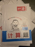 一本小學(xué)數學(xué)計算題六年級上冊RJ人教版 2025秋練透口算筆算應用算同步教材提優(yōu)拓展拍照批改 曬單實(shí)拍圖