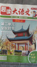 開(kāi)心趣讀大語(yǔ)文一二三四五年級上冊全國通用版同步教材趣味拓展閱讀跟著(zhù)課本學(xué)百科素材集錦 趣讀大語(yǔ)文三年級上冊 曬單實(shí)拍圖