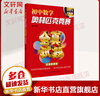 【文軒網(wǎng)】初中數學(xué)奧林匹克競賽全真試題 全國聯(lián)賽卷 詳解版 2024 圖書(shū) 曬單實(shí)拍圖