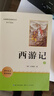 西游記(2冊)七年級上冊課外閱讀名著(zhù)原著(zhù)正版無(wú)刪減完整版初中語(yǔ)文課外讀物初一名著(zhù)閱讀書(shū)籍 曬單實(shí)拍圖