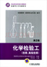化學(xué)檢驗工（高級） 第2版 曬單實(shí)拍圖