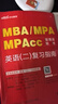 中公mba2026MBA、MPA、MPAcc管理類(lèi)聯(lián)考：英語(yǔ)（二）+綜合 復習指南真題模擬 套裝6本 曬單實(shí)拍圖