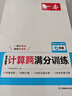 2026一本初中數學(xué)計算題滿(mǎn)分訓練中考數學(xué)物理化學(xué)壓軸題初中數學(xué)幾何模型函數應用題七八九年級初一二三中考數學(xué)計算題滿(mǎn)分訓練人教北師版數學(xué)計算題強化訓練 初中數學(xué)思維訓練初中數學(xué)必刷題 7年級一本裝【人 曬單實(shí)拍圖