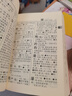 新華字典第12版大字本贈(zèng)新華詞典數(shù)字版1年使用權(quán) 教材教輔小學(xué)1-6年級(jí)語文課外閱讀作文現(xiàn)代漢語詞典成語故事牛津高階古漢語常用字古代漢語英語學(xué)習(xí)常備工具書 曬單實(shí)拍圖