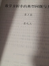 數(shù)學分析中的典型問題與方法（第3版） 曬單實拍圖