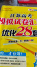 備考2026 恩波38套江蘇全國高考模擬試卷匯編優(yōu)化數學(xué)語(yǔ)文英語(yǔ)物理化學(xué)生物地理政治歷史江蘇28套 高中一二三輪總復習資料真題卷 江蘇適用 化學(xué)28套 曬單實(shí)拍圖