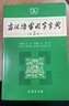 【現貨+京東快遞配送】古漢語(yǔ)常用字字典第6版 商務(wù)印書(shū)館2025古代漢語(yǔ)詞典第六版最新版非第5版7版王力古漢語(yǔ)詞典字典 中小學(xué)生工具書(shū)初中高中通用古文言文字典 古漢語(yǔ)常用字字典第6版 曬單實(shí)拍圖