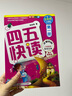 四五快讀 全彩圖升級版故事集全套8冊 3-6歲幼兒快速識字閱讀法兒童讀物 套裝單冊可選四五快算、四五快數 親子家教系列 【8冊】四五快讀 全套 曬單實(shí)拍圖