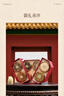 創(chuàng  )帝西洋參禮盒紅參八拼滋補品送長(cháng)輩老人實(shí)用補品領(lǐng)導見(jiàn)家長(cháng)禮品248g 曬單實(shí)拍圖