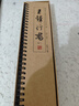 明《王鐸行書(shū)合集》毛筆書(shū)法臨摹字帖行書(shū)大草狂草全集精選初學(xué)者入門(mén)全集近距離臨摹字帖卡 【紙中作樂(lè )】 《王鐸行書(shū)合集》 曬單實(shí)拍圖