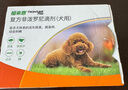 福來(lái)恩（FRONTLINE）狗狗進(jìn)口驅(qū)蟲(chóng)藥小型犬去跳蚤蜱蟲(chóng)藥滴劑原研藥0.67ml*3支裝 曬單實(shí)拍圖