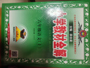 【新華正版】2025秋小學(xué)教材全解一二三四五六年級上冊下冊語(yǔ)文數學(xué)英語(yǔ)科學(xué)人教版同步課本解讀析小學(xué)課堂筆記北師蘇教薛金星 語(yǔ)文人教版 六年級上冊【2025秋】 曬單實(shí)拍圖