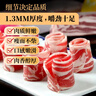 潮夫道肥牛200g 牛肉片 關(guān)東煮丸料 肉卷火鍋食材 部隊火鍋 烤肉 麻辣燙 曬單實(shí)拍圖