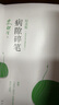 史鐵生 病隙碎筆（2021紀念版 史鐵生充滿靈性光輝的生命筆記，啟迪無數(shù)讀者的長篇哲思散文經典）  中南傳媒 曬單實拍圖