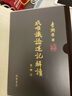 成唯識論述記解讀(末那篇） 窺基法師（述記） 李潤生（解讀） 曬單實(shí)拍圖