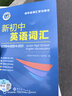 2026版維克多新初中英語(yǔ)詞匯60天突破初中通用總復習中考期中期末 新版【英語(yǔ)詞匯+60天突破】共2本 曬單實(shí)拍圖