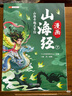 【斗半匠】漫畫(huà)山海經(jīng)全套3冊小學(xué)生版彩圖注音給孩子的山海經(jīng)兒童經(jīng)典故事讀物二三四五六年級兒童課外閱讀書(shū) 【全3冊】漫畫(huà)山海經(jīng) 課外閱讀書(shū) 曬單實(shí)拍圖