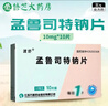 [渡舒]孟魯司特鈉片 10mg*10片 3盒裝 曬單實(shí)拍圖