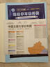 北斗 高中地理圖文詳解地圖冊 中國大學(xué)分布地圖 全國通用 曬單實(shí)拍圖