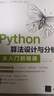 Python算法設計與分析從入門(mén)到精通 曬單實(shí)拍圖