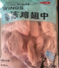 冷凍雞翅中1kg 曬單實(shí)拍圖