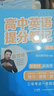 高中提分筆記 語(yǔ)文2冊+數學(xué)2冊+英語(yǔ)2冊（套裝共6冊） 曬單實(shí)拍圖