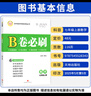 2025秋B卷必刷七年級上冊數(shù)學(xué)北師大  思維訓(xùn)練專題強化 初中7年級七上教材輔導(dǎo)資料b卷狂練刷題初中同步練習(xí)冊教輔書 曬單實拍圖