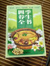 四季養生全書(shū) 營(yíng)養食譜調理食補實(shí)用藥膳健康保健飲食起居五臟調理運動(dòng)休閑美容養顏 養生保健常識書(shū) 養生書(shū)籍大全中醫正版書(shū)籍 養生祛病一杯茶+四季養生全書(shū) 曬單實(shí)拍圖