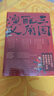 三國配角演義：馬伯庸獲獎力作 三國配角的因緣際會(huì ) 波譎云詭的歷史謎團 小說(shuō)  中南傳媒 曬單實(shí)拍圖