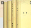 漢書（中華國學文庫·全4冊） 曬單實拍圖