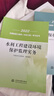 備考2026年  監理工程師2025教材水利全套 注冊監理師考試用書(shū)水利工程專(zhuān)業(yè)方向  優(yōu)路教育網(wǎng)課件視頻題庫 水利三控】3本教材+1本提分密碼+精講 監理工程師 曬單實(shí)拍圖