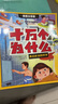 十萬(wàn)個(gè)為什么注音版全套8冊正版圖書(shū) 帶拼音讀物小學(xué)生一二三年級課外閱讀必讀書(shū)籍幼兒版中國少年兒童百科全書(shū)少兒童書(shū)單 漫畫(huà)版少兒科普百科繪本故事書(shū)3-6-12歲少年兒童出版社幼兒園中大班親子睡前讀物 曬單實(shí)拍圖