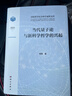 當代量子論與新科學(xué)哲學(xué)的興起 曬單實(shí)拍圖