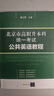 北京市高職升本科統一考試公共英語(yǔ)教程 曬單實(shí)拍圖